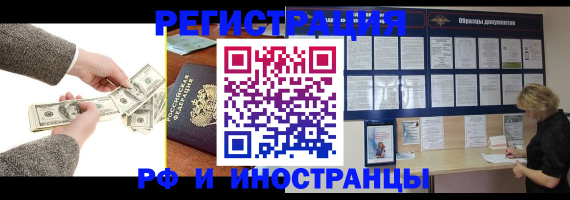 прописка штамп в Гороховце